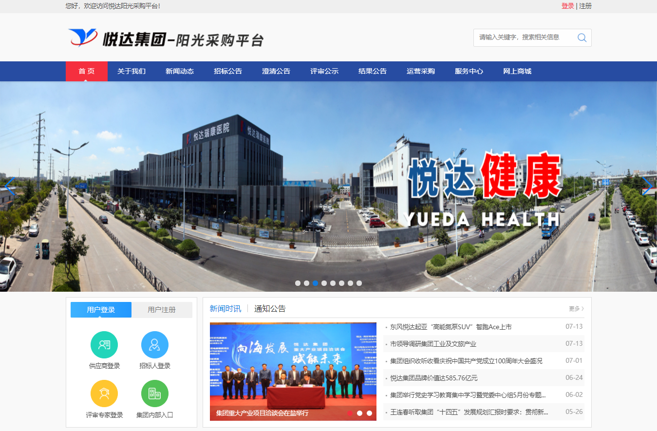 悅達陽光采購(gòu)平台升級改造