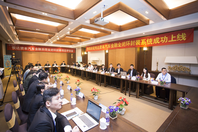 悅達網科(kē)總經理(lǐ)周銘出席悅達資本汽車(chē)金融系統全閉環封裝(zhuāng)項目研讨評估會