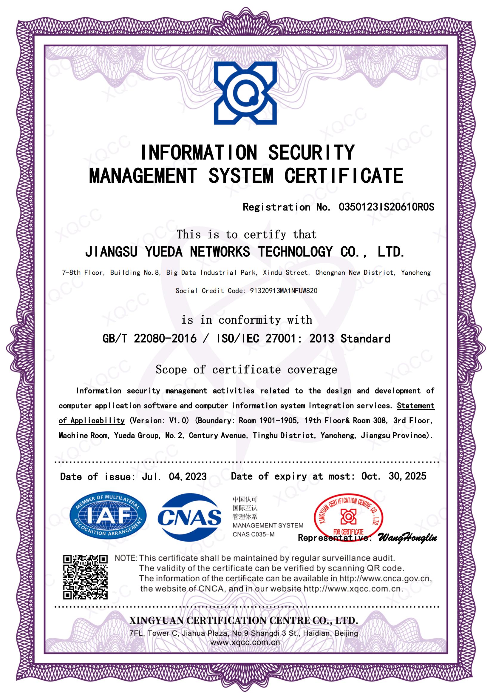 GBT 22080-2016 ISO IEC 27001：2013 英文證書(shū) 頒證日期20230704
