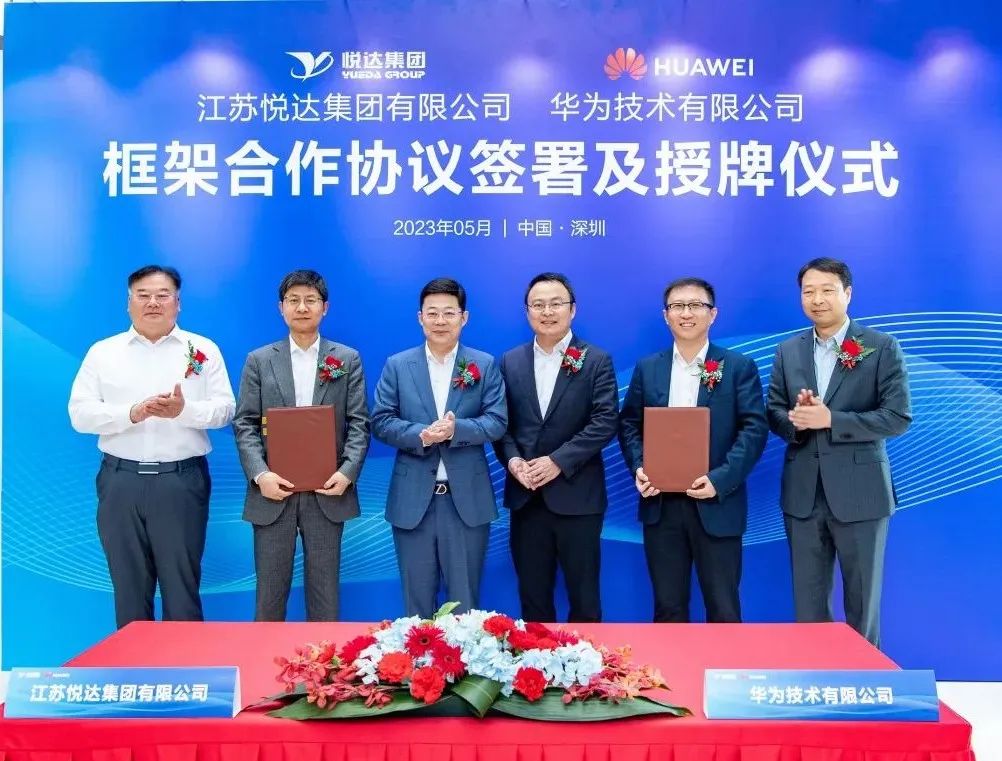 悅達集團與華爲公司簽署戰略合作協議