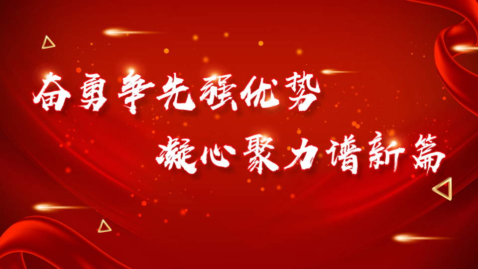 悅達網科召開(kāi)2023年度工(gōng)作會議暨2022年度總結表彰大(dà)會