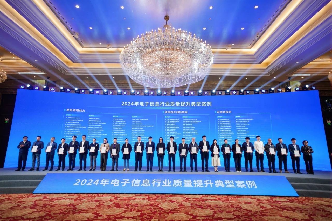 悅達網科(kē)榮獲2024電(diàn)子信息行業質(zhì)量提升典型案例獎